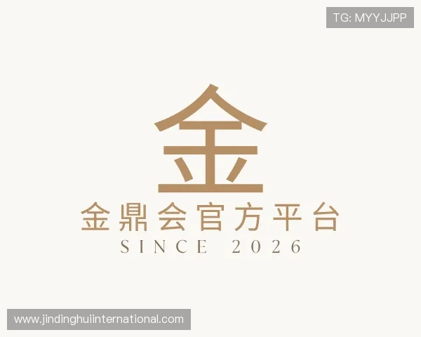 知道金鼎会官方平台